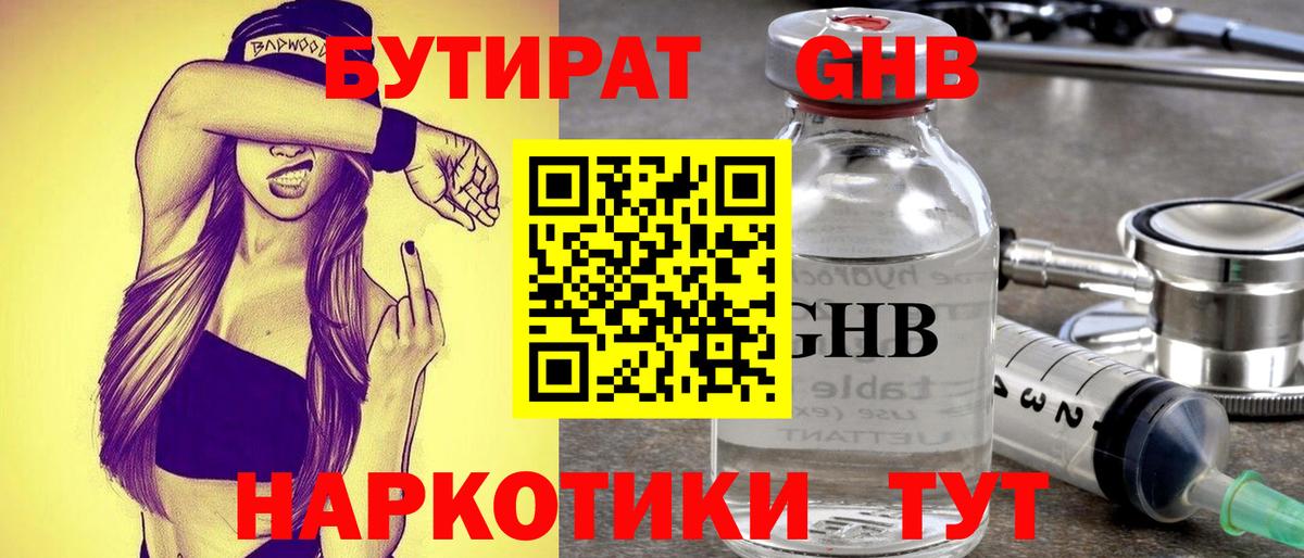 Бутират  Вход с VPN  Лесозаводск  Бутират Butirat 