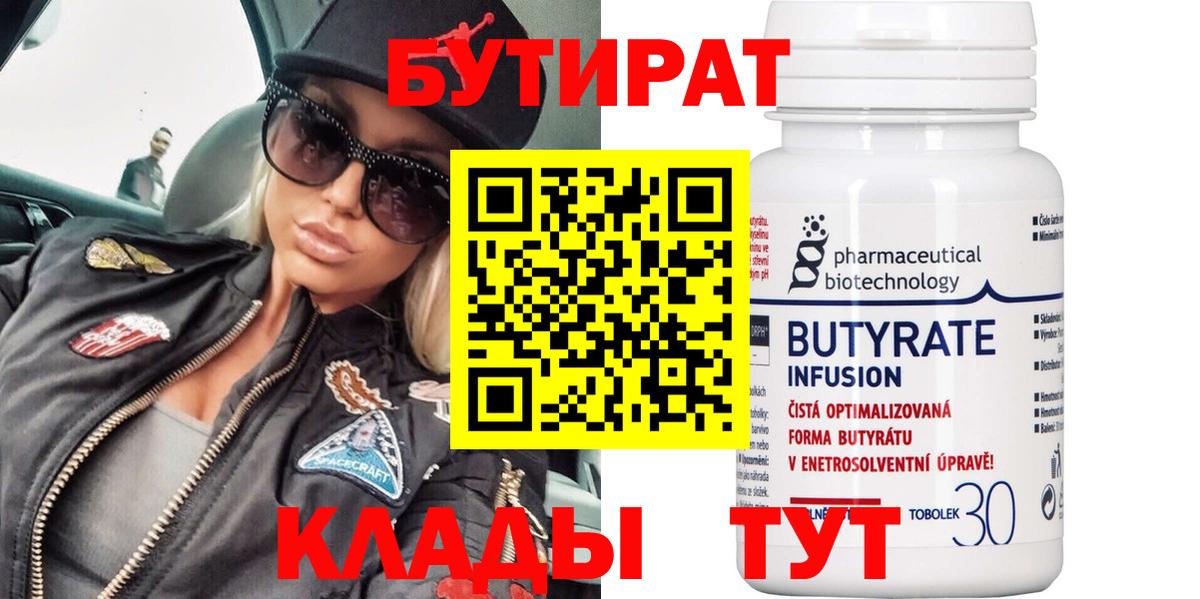БУТИРАТ оксибутират Лесозаводск