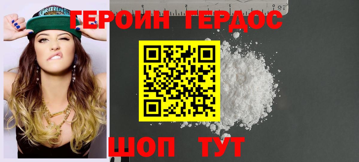 Героин хмурый Лесозаводск