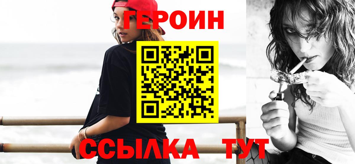 ГЕРОИН  Вход с VPN  Лесозаводск  Героин VHQ 