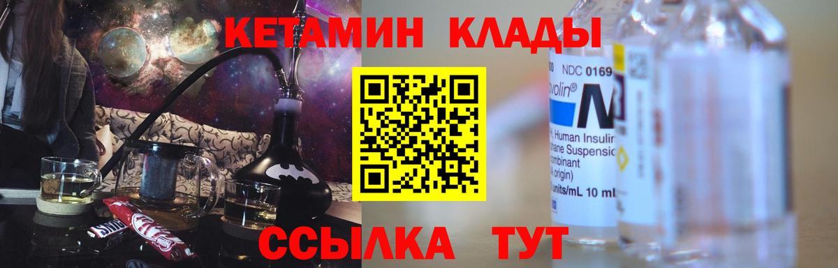 КЕТАМИН VHQ  Вход с VPN  Лесозаводск 