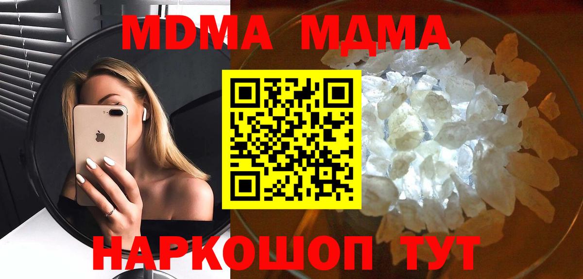 Лесозаводск  МДМА молли  MDMA crystal  Вход с VPN 