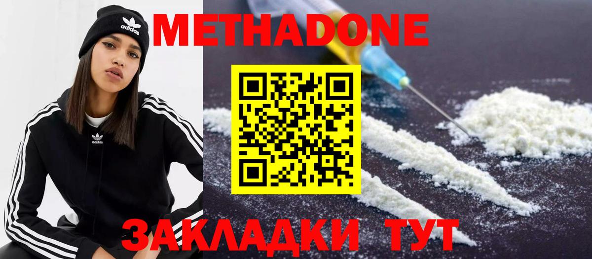 Лесозаводск  МЕТАДОН VHQ  Метадон кристалл  Вход с VPN 