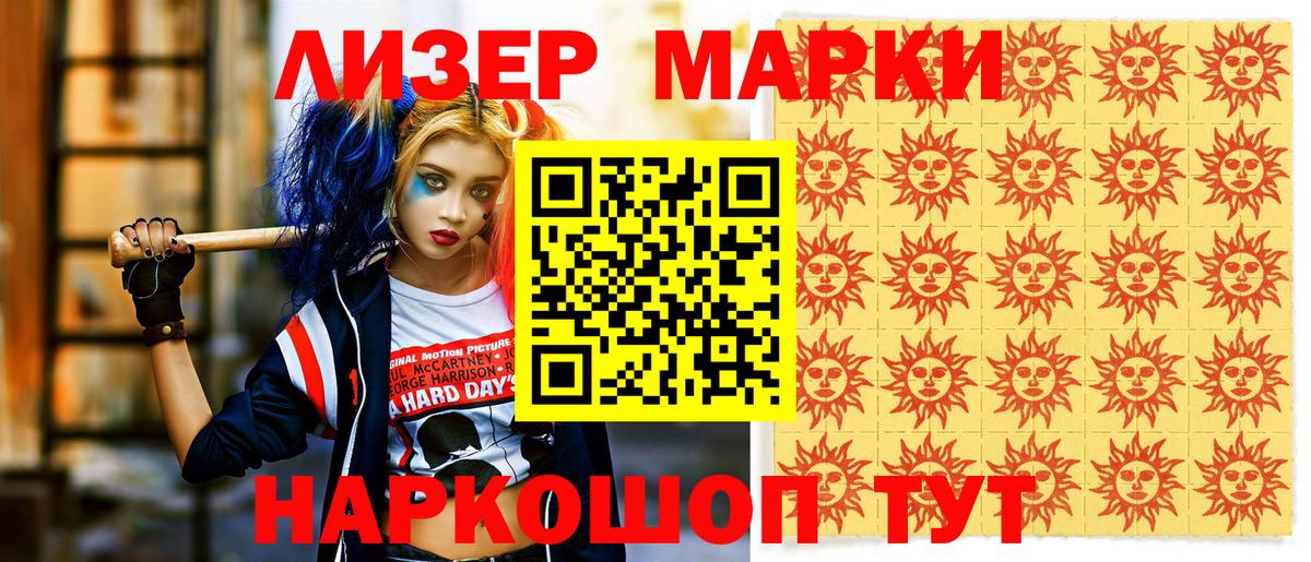 Марки NBOMe 1,8мг Лесозаводск