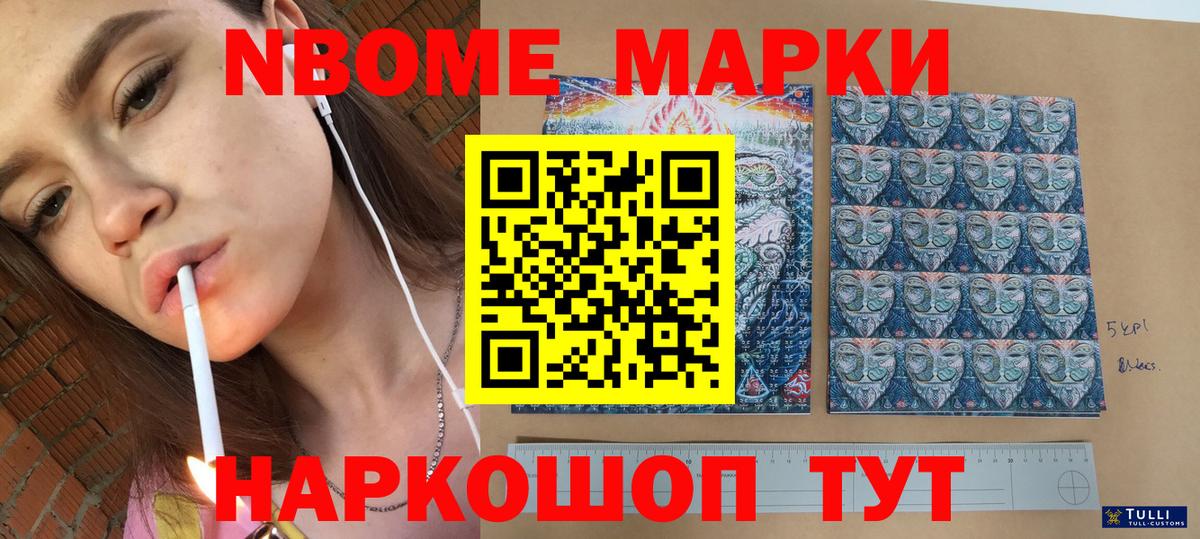Лесозаводск  Наркотические марки 1,5мг  Марки NBOMe  Вход с VPN  Наркотические марки 1,5мг 